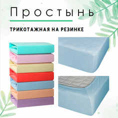 Простынь на резинке трикотажная Cleo 160x200x25 голубая