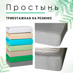 Простынь на резинке трикотажная Cleo 200x200x25 меланж серый