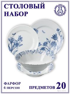Обеденный сервиз Добрушский фарфоровый завод на 6 персон "Беатриче"