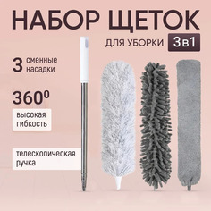 Щетки BashExpo для уборки 3шт с телескопической ручкой: пипидастр,метелка,щелевая швабра