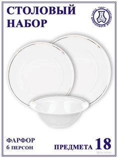 Обеденный сервиз Добрушский фарфоровый завод на 6 персон Идиллия