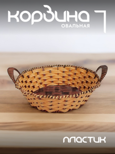 Корзина для хранения Lenardi с ручками плетеная 124-055