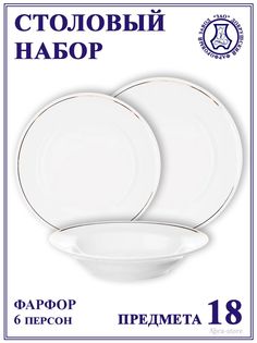 Обеденный сервиз Добрушский фарфоровый завод на 6 персон Идиллия