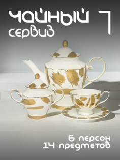 Чайный сервиз на 6 персон Lenardi с чайником фарфоровый 108-338