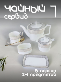 Чайный сервиз на 6 персон Lenardi Севилья с чайником костяной фарфор 145-535