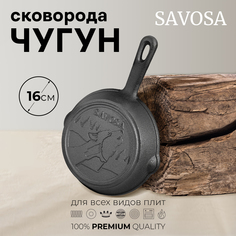 Сковорода Savosa YT-070 чугун 16 см