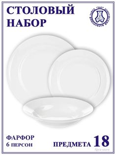 Обеденный сервиз Добрушский фарфоровый завод на 6 персон Идиллия