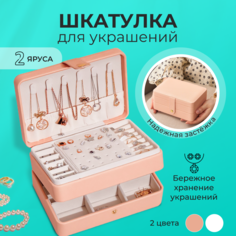 Шкатулка органайзер для украшений и бижутерии No Brand