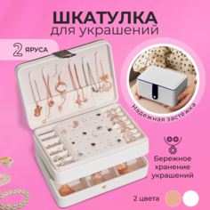 Шкатулка органайзер для украшений и бижутерии No Brand