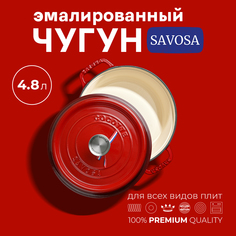 Чугунная эмалированная кастрюля Savosa 4,8 л, 26 см, красная, YT-KAN26R