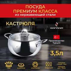 Кастрюля Sofram из нержавеющей стали с толстым дном крышкой 3,5 л