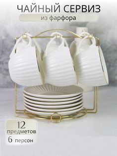 Чайный сервиз на 6 персон Balsford 101-01061-F