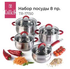 Набор посуды TALLER 17150 6предметов