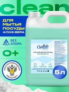 Гель для мытья посуды Conflate clean, Алое вера, 5 л