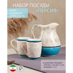 Набор посуды "Персия", керамика, синий, кувшин 1.5 л, кружка 350 мл, 3 предмета, Иран No Brand