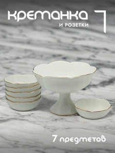 Креманка и набор розеток 6 шт Lenardi фарфор 105-150