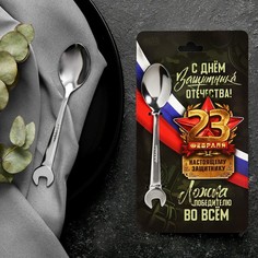 Ложка-гаечный ключ на подложке "С Днём защитника отечества", 19,8 х 11 см Дорого внимание
