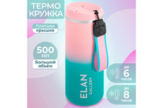 Термокружка 500 мл Elan Gallery Розово-бирюзовая 7х7х21 см