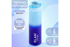 Термокружка 500 мл Elan Gallery Сине-голубая 6,5х6,5х24 см