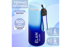 Термокружка 500 мл Elan Gallery Сине-голубая 7х7х21 см