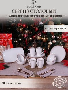 Набор столовой посуды Porland Seasons бежевый фарфор 18 предметов на 4 персоны