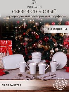 Набор столовой посуды Porland Seasons бежевый фарфор 18 предметов, на 4 персоны