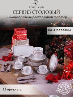 Набор столовой посуды Porland Seasons бежевый фарфор 22 предмета, на 4 персоны