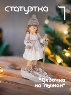 Статуэтка новогодняя Lefard Девочка на лыжах 22x6,5x16 см 162-1014
