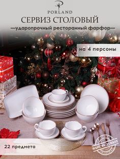Набор столовой посуды Porland Seasons бежевый фарфор 22 предмета, на 4 персоны