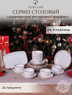 Набор столовой посуды Porland Seasons бежевый фарфор 22 предмета на 4 персоны