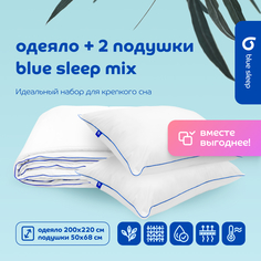 Комплект Blue Sleep Mix Одеяло 200x220 см+ 2 подушки 50х68 см из эвкалиптового волокна