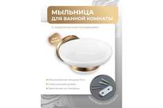 Мыльница FORA REAL FOR-RE036 настенная