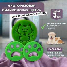 Щетка для одежды и мебели, зеленая, силикон No Brand