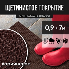 Коврик с щетинистым покрытием 0,9х7 м коричневый ЩП0,9к7 No Brand