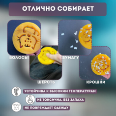 Щетка для одежды и мебели желтая силикон No Brand