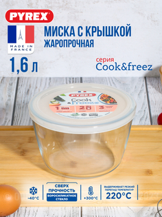 Форма для запекания Pyrex с крышкой 1.6 л 16х11 круглая