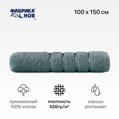 Полотенце махровое Фабрика снов ванное пляжное 100х150 420гр.ПМ-флеш-100х150-3205
