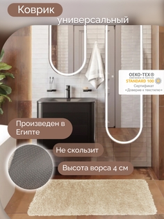Коврик Cleopatra Бейрут 60х100 1089 белый