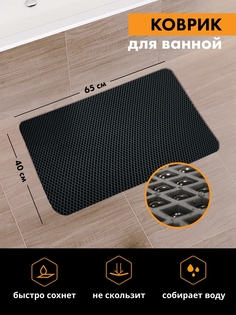 Коврик для ванной ТРОКОТ TR2830-01 Trokot