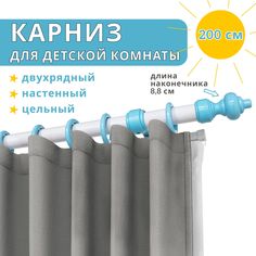 Карниз для штор Уют двухрядный настенный круглый голубой с белым, 200 см