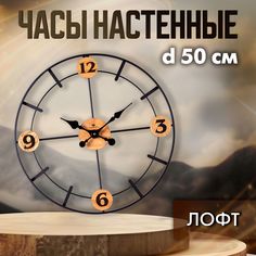 Часы настенные из металла Рубин d50 см, открытая стрелка "Лофт 2"