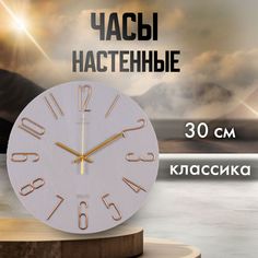 Часы настенные Рубин d30см, корпус серый+золото "Классика"