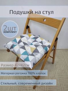 Подушки на стул "Зелёные треугольники" 2 шт размер 42*42см No Brand