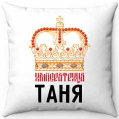 Подушка декоративная Море Маек Белая 40х40, императрица татьяна