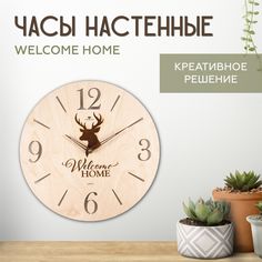 Часы настенные Рубин d 35см, открытая стрелка Welcome Home