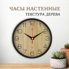 Часы настенные Рубин d 19,5см, корпус черный Текстура дерева