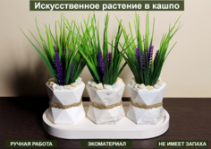Искусственное растение в кашпо No Brand