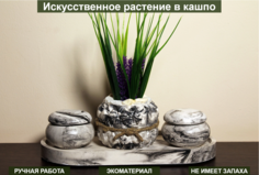 Искусственное растение в кашпо No Brand