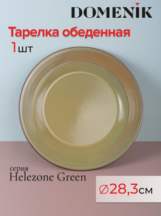 Тарелка обеденная DOMENIK 28,3 см зелено-коричневая