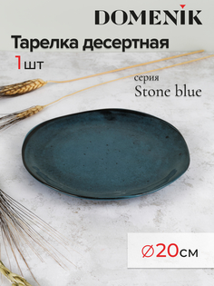 Тарелка десертная DOMENIK 20 см синяя